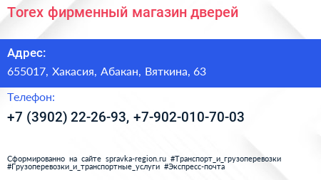 Torex фирменный магазин дверей - визитка