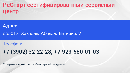 РеСтарт сертифицированный сервисный центр - визитка