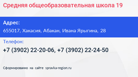 Средняя общеобразовательная школа 19 - визитка