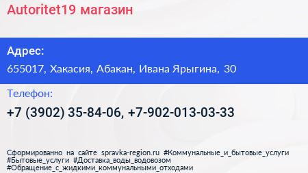 Autoritet19 магазин - визитка