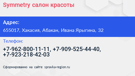 Нажмите, чтобы скачать визитку Symmetry салон красоты - визитка