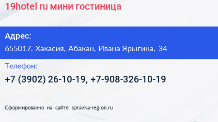 Нажмите, чтобы скачать визитку 19hotel ru мини гостиница - визитка