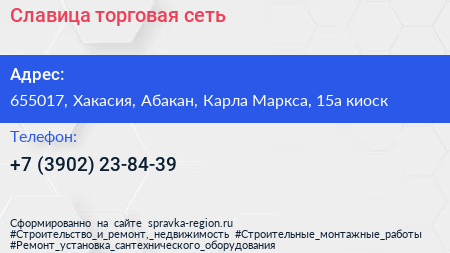 Славица торговая сеть - визитка