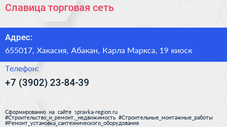 Славица торговая сеть - визитка