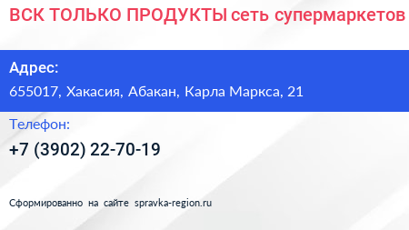 Нажмите, чтобы скачать визитку ВСК ТОЛЬКО ПРОДУКТЫ сеть супермаркетов - визитка