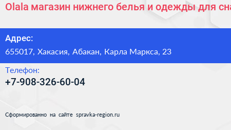 Нажмите, чтобы скачать визитку Olala магазин нижнего белья и одежды для сна - визитка