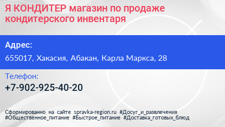 Я КОНДИТЕР магазин по продаже кондитерского инвентаря - визитка