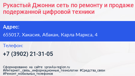 Рукастый Джонни сеть по ремонту и продаже подержанной цифровой техники - визитка