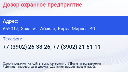 Дозор охранное предприятие - визитка