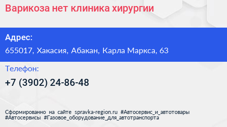 Варикоза нет клиника хирургии - визитка