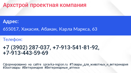 Архстрой проектная компания - визитка