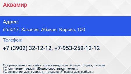 Нажмите, чтобы скачать визитку Аквамир - визитка