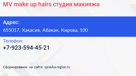 Нажмите, чтобы скачать визитку MV make up hairs студия макияжа - визитка