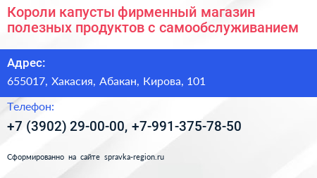 Нажмите, чтобы скачать визитку Короли капусты фирменный магазин полезных продуктов с самообслуживанием - визитка