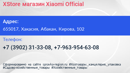 XStore магазин Xiaomi Official - визитка