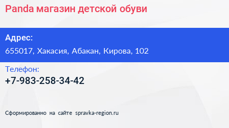 Нажмите, чтобы скачать визитку Panda магазин детской обуви - визитка