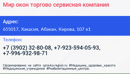 Мир окон торгово сервисная компания - визитка