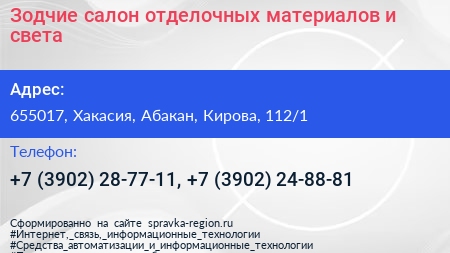 Зодчие салон отделочных материалов и света - визитка