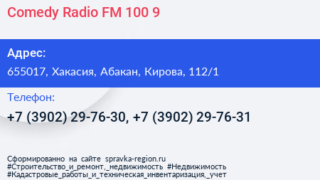 Comedy Radio FM 100 9 - визитка