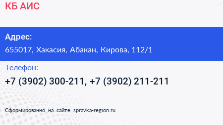 КБ АИС - визитка