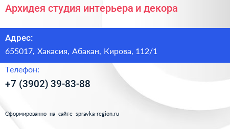 Архидея студия интерьера и декора - визитка