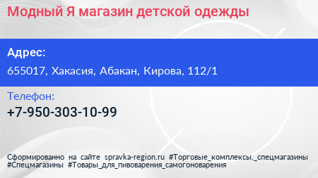 Нажмите, чтобы скачать визитку Модный Я магазин детской одежды - визитка