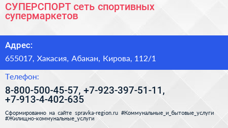 СУПЕРСПОРТ сеть спортивных супермаркетов - визитка