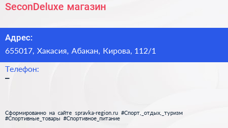 Нажмите, чтобы скачать визитку SeconDeluxe магазин - визитка