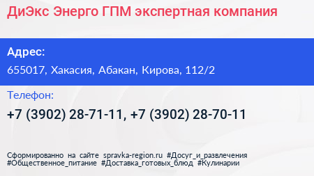 ДиЭкс Энерго ГПМ экспертная компания - визитка