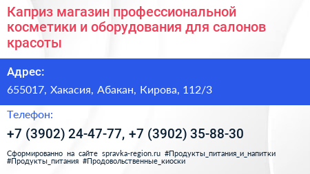 Каприз магазин профессиональной косметики и оборудования для салонов красоты - визитка
