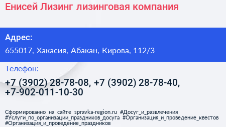 Енисей Лизинг лизинговая компания - визитка