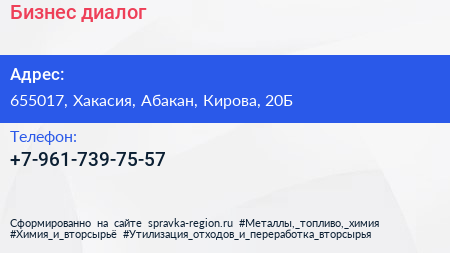 Нажмите, чтобы скачать визитку Бизнес диалог - визитка