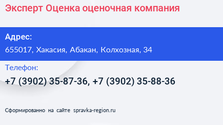 Нажмите, чтобы скачать визитку Эксперт Оценка оценочная компания - визитка