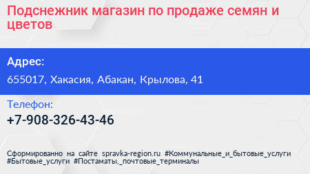 Подснежник магазин по продаже семян и цветов - визитка