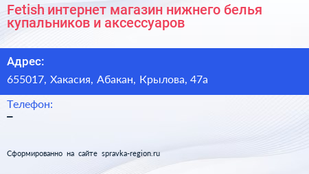 Нажмите, чтобы скачать визитку Fetish интернет магазин нижнего белья купальников и аксессуаров - визитка