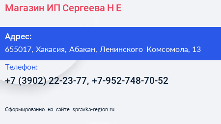 Нажмите, чтобы скачать визитку Магазин ИП Сергеева Н Е - визитка