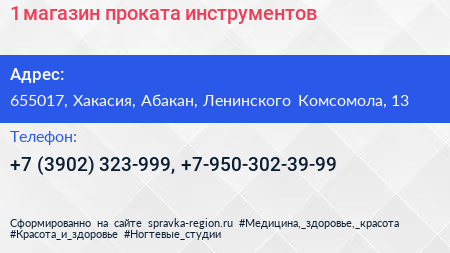  1 магазин проката инструментов - визитка