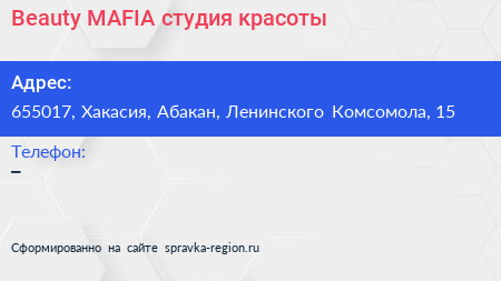 Нажмите, чтобы скачать визитку Beauty MAFIA студия красоты - визитка