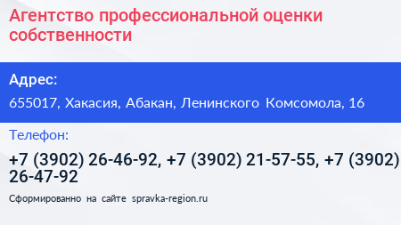 Нажмите, чтобы скачать визитку Агентство профессиональной оценки собственности - визитка