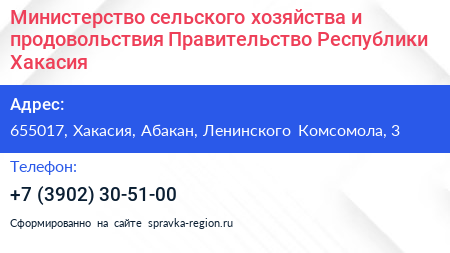 Министерство сельского хозяйства и продовольствия Правительство Республики Хакасия - визитка