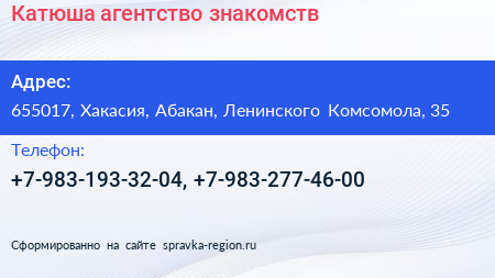 Нажмите, чтобы скачать визитку Катюша агентство знакомств - визитка