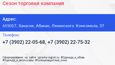 Сезон торговая компания - визитка