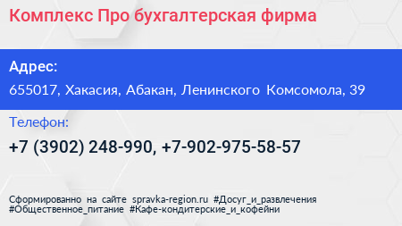 Комплекс Про бухгалтерская фирма - визитка