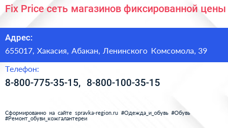 Fix Price сеть магазинов фиксированной цены - визитка