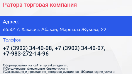 Ратора торговая компания - визитка