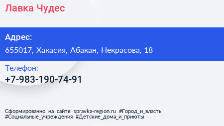 Нажмите, чтобы скачать визитку Лавка Чудес - визитка
