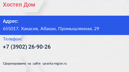 Нажмите, чтобы скачать визитку Хостел Дом - визитка