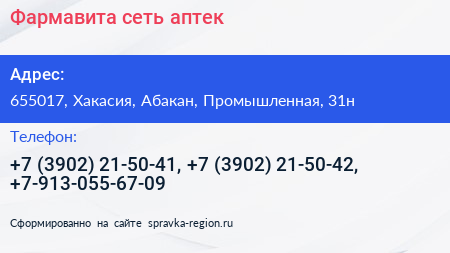 Фармавита сеть аптек - визитка