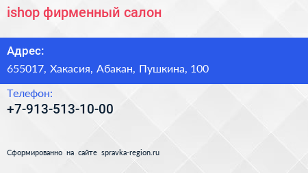 Нажмите, чтобы скачать визитку ishop фирменный салон - визитка