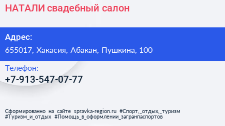 Нажмите, чтобы скачать визитку НАТАЛИ свадебный салон - визитка